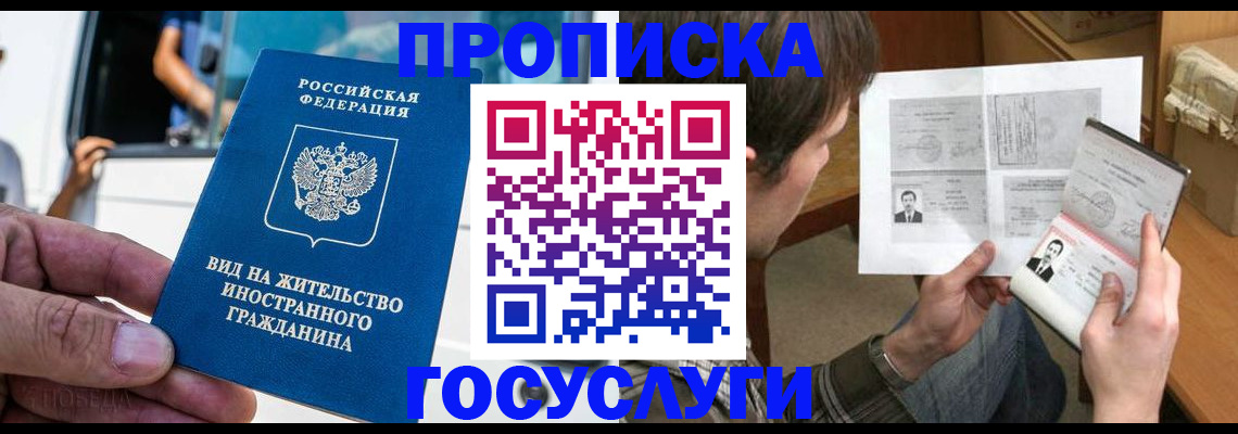 временная прописка в Вичуге