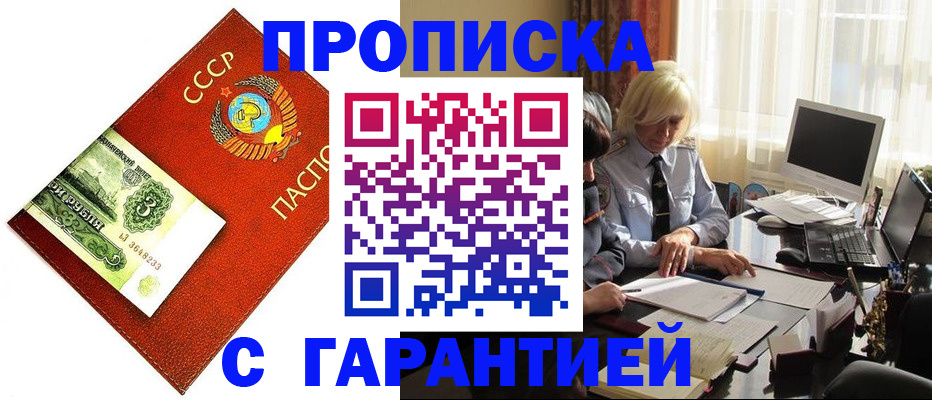 прописка гарантия в Вичуге