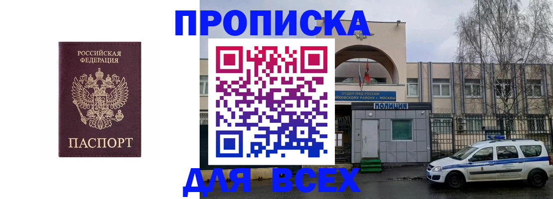 временная прописка в Вичуге